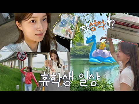 감평사 1차 결과는…? / 휴학생 일주일 브이로그 / 과외하고 친구 만나는 일상 / 15년지기와 성수 / 행정법 책이 너무 두꺼워요📚 / 오오티디 룩북