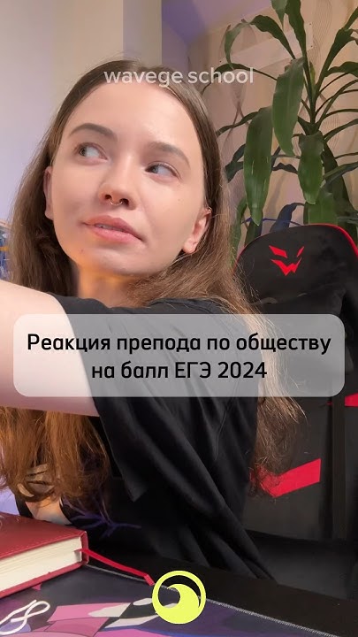 Реакция препода по обществу на баллы ЕГЭ🔥 #обществознание #огэ # ...
