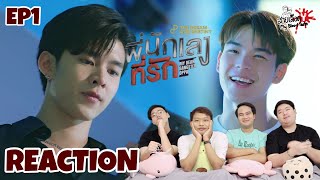 REACTION พี่นักเลงที่รัก My Dear Gangster Oppa EP1 l สายเลือดY