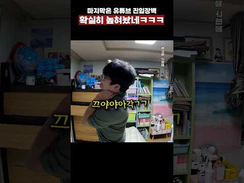 마지막은 유튜브 진입장벽 확실히 높혀놨네ㅋㅋㅋ