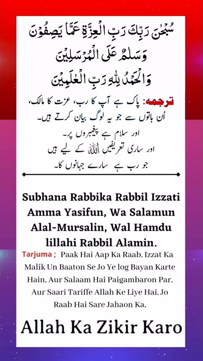 Subhana Rabbika Rabbil Izzati Amma Yasifun, Wa Salamun Alal-Mursalin,Wal Hamdu lillahi Rabbil Alamin