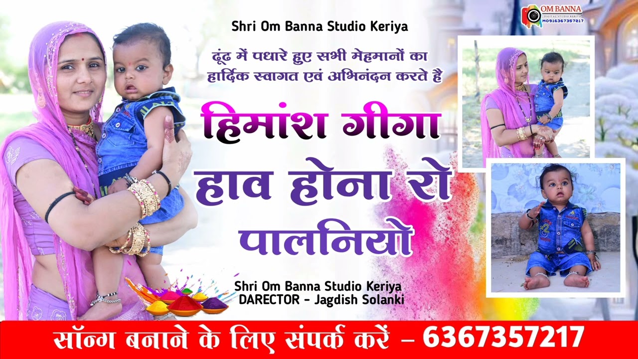 हिमाश गीगा री ढुंढ 