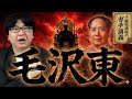 【毛沢東】なぜスズメを殺して数千万人が餓死したのか？「大躍進政策」の狂気と地獄【大人の世界史】