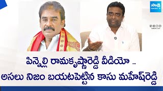 Kasu Mahesh Reddy Sensational Comments On Pinnelli Ramakrishna Reddy Video | Macherla @SakshiTVLIVE