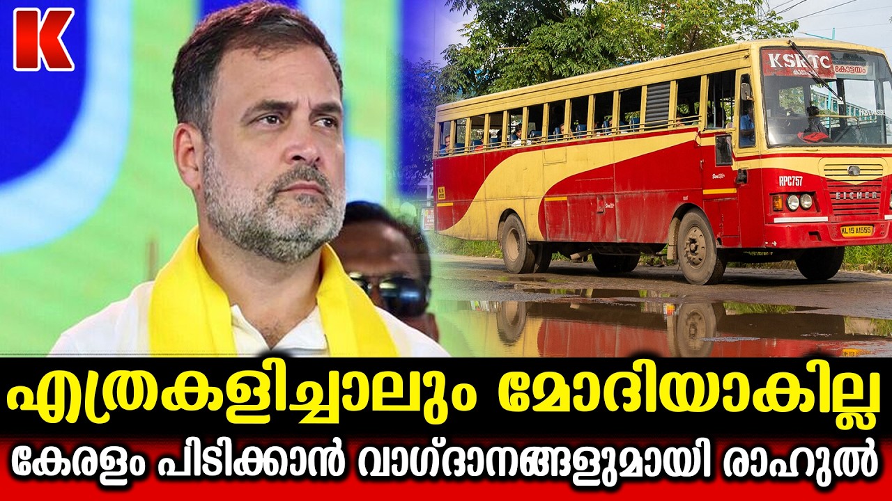 കേരളം പിടിക്കാൻ വാഗ്ദാനങ്ങളുടെ പോരുംമഴയുമായി രാഹുൽ ഗാന്ധി