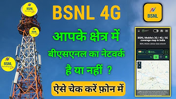 BSNL Network Check in My Area - bsnl 3g/4g Network Check Without SIM card | बीएसएनएल नेटवर्क चेक