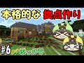 【マインクラフト】#6 夫婦でマインクラフト　～二人で住む夢のマイホーム作り～【ふっクラ】【夫婦実況】