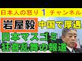 【岩屋毅の茶番劇】岩屋「レアアース輸出再開をできませんか？」中国「民生用なら出してもいいけどな」わかりやすいお芝居を見てしまった