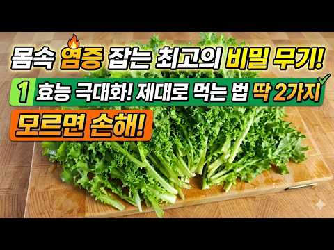 The ultimate secret weapon to fight body inflammation💥#cooking #recipe #homecooking #sidedish #ea...