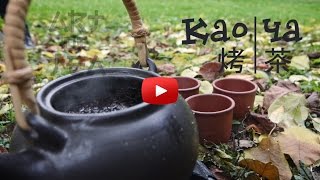 Као ча - Запеченный чай, Cпособ заваривания чая пуэр и вид китайской чайной церемонии Као ча - Запеченный чай, Cпособ заваривания чая пуэр и вид китайской чайной церемонии