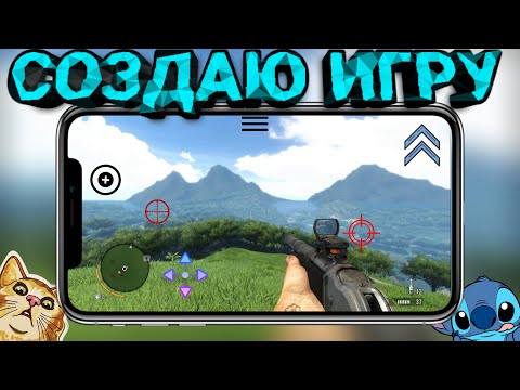 Создание игры на Андроид 🔥 Как создать свою игру?😳