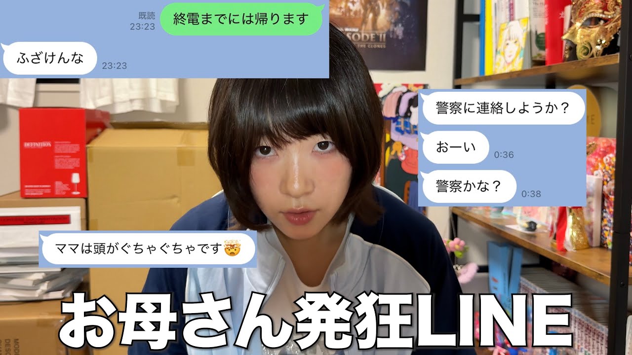 【母発狂】東大卒26歳箱入り娘が門限を破ると届く恐ろしいLINE10選