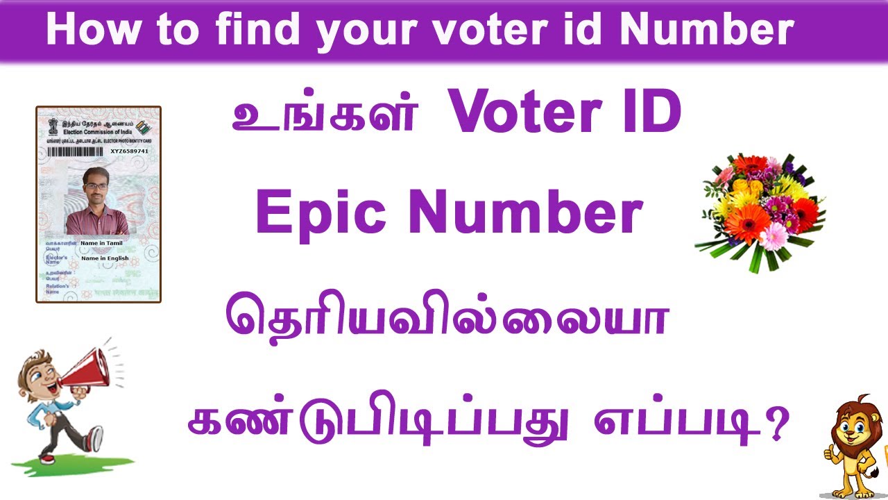How to find your Voter id Number find your Epic Number in online in