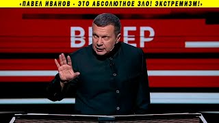 Меня хочет посадить Соловьев! Корнаухов Голованов Владимир Соловьёв