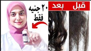 افضل زيت طبيعى للشعر للتخلص من تقصف و تلف نهايات الشعر و الهيشان ..