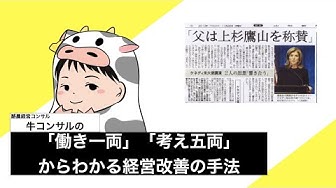 上杉鷹山 Youtube