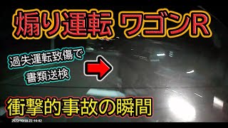 【2022】11月⑥ 日本のドラレコ映像まとめ【交通安全・危険予知トレーニング】