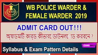 WB Police Warder Admit Card 2019 | West Bengal Police Warder Admit card 2019 | Exam Date details