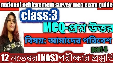 class 3 amader paribesh // MCQ- question answer // environmental science (আমাদের পরিবেশ) class 3