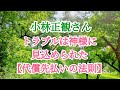 小林正観さん【代償先払いの法則】