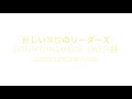 新しい学校のリーダーズ (ATARASHII GAKKO!) - SNS24時 (esuenuesunijyuyoji)| キミワイナ’17 (kimiwaina’17) 2/2