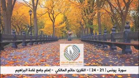 تلاوة تخشع له القلب l القارئ: حاتم المالكي l إمام جامع غادة البراهيم