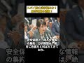 スパイ防止法まで秒読み!!高市政権の悲願! #政治 #自民党 #高市早苗 #保守 #スパイ防止法