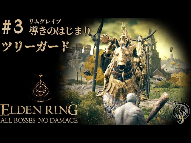 WF2025Sツリーガード ワンフェス ELDEN RING エルデンリング』ツリー