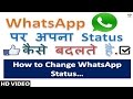 How to change Status in your WhatsApp | SGS EDUCATION Whatsapp Status Video Download Free