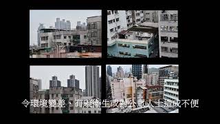 Publication Date: 2022-09-30 | Video Title: 僭建唔好要，安全最重要！ - 陳樹渠紀念中學