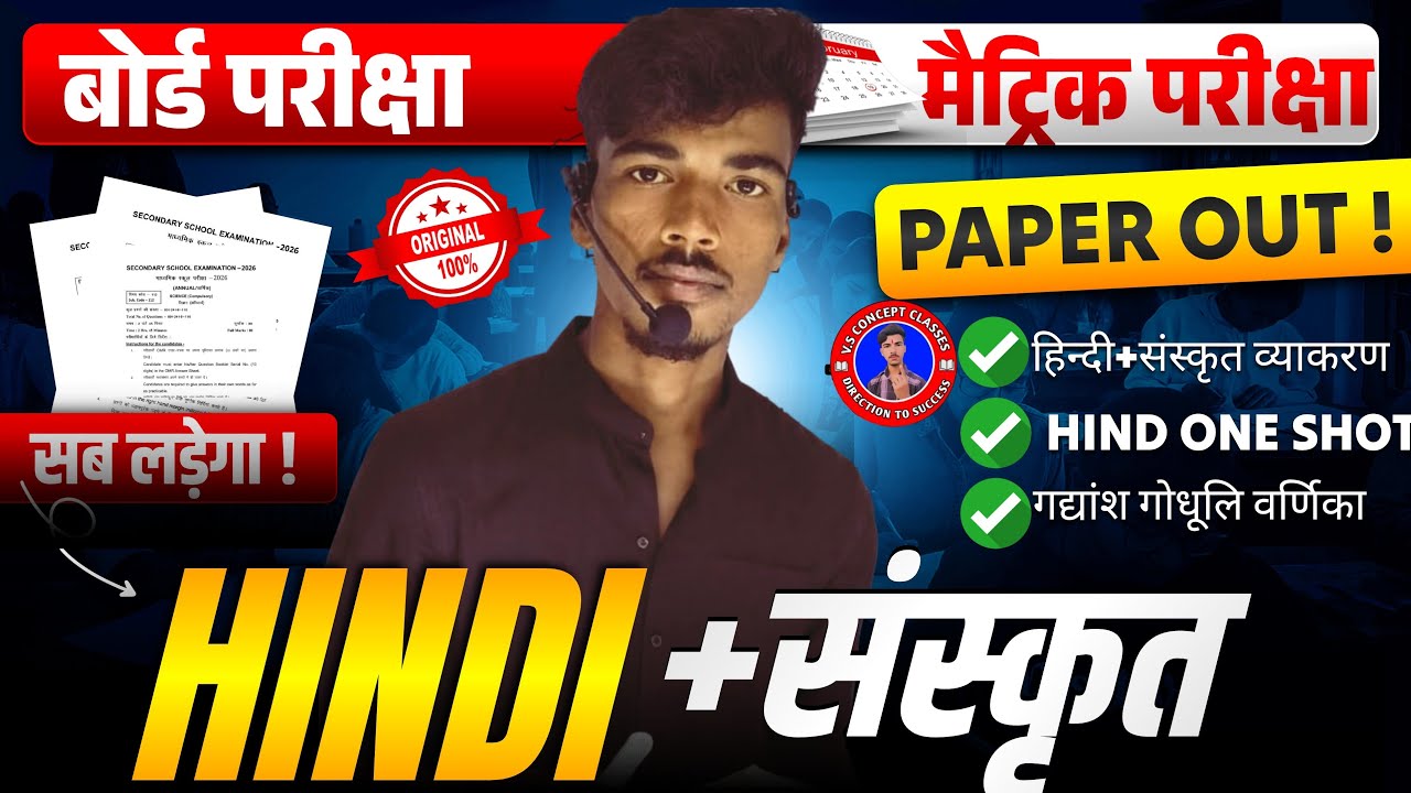 संपूर्ण Hindi +Sanskrit का निचोड़ |Hindi Class 10 Full RevisionClass 10 Important question Objective