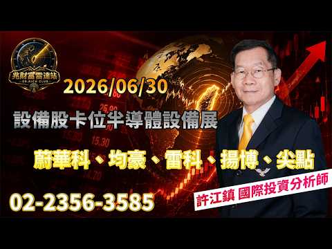 理周飆股日報 YOUTUBE