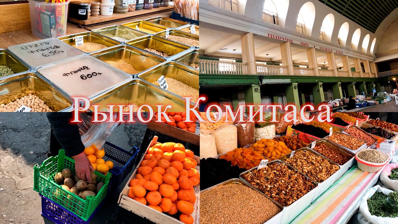 Легендарный рынок Комитаса! Что с ним стало / Կոմիտասի շուկա 