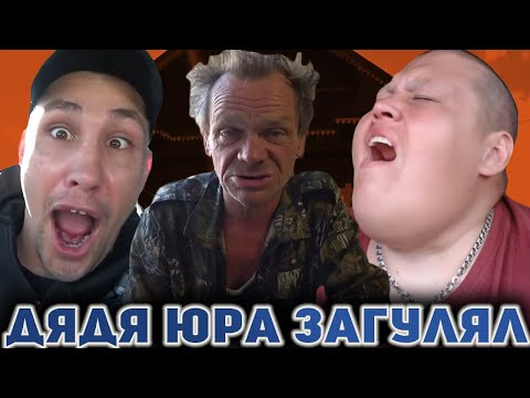 ДЯДЯ ЮРА ПРИНЯЛ ВСЕ ОБВИНЕНИЯ СЕРОГО ХОЧУ ПОЖРАТЬ? / ГРИША ПЕРЕВЕРНУЛСЯ НА ЛОДКЕ? / ДМИТРИЙ СЕРОВ