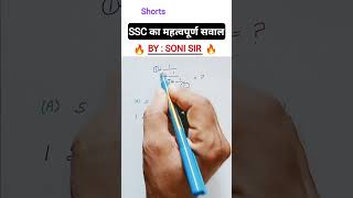 SSC का महत्वपूर्ण सवाल II #maths #tricks #shorts #mathematics