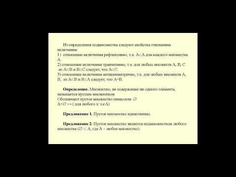 Множество. Подмножество. Равные множества 2020 г.