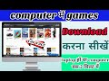 computer mein game download kaise karen Laptop me game kaise download kare