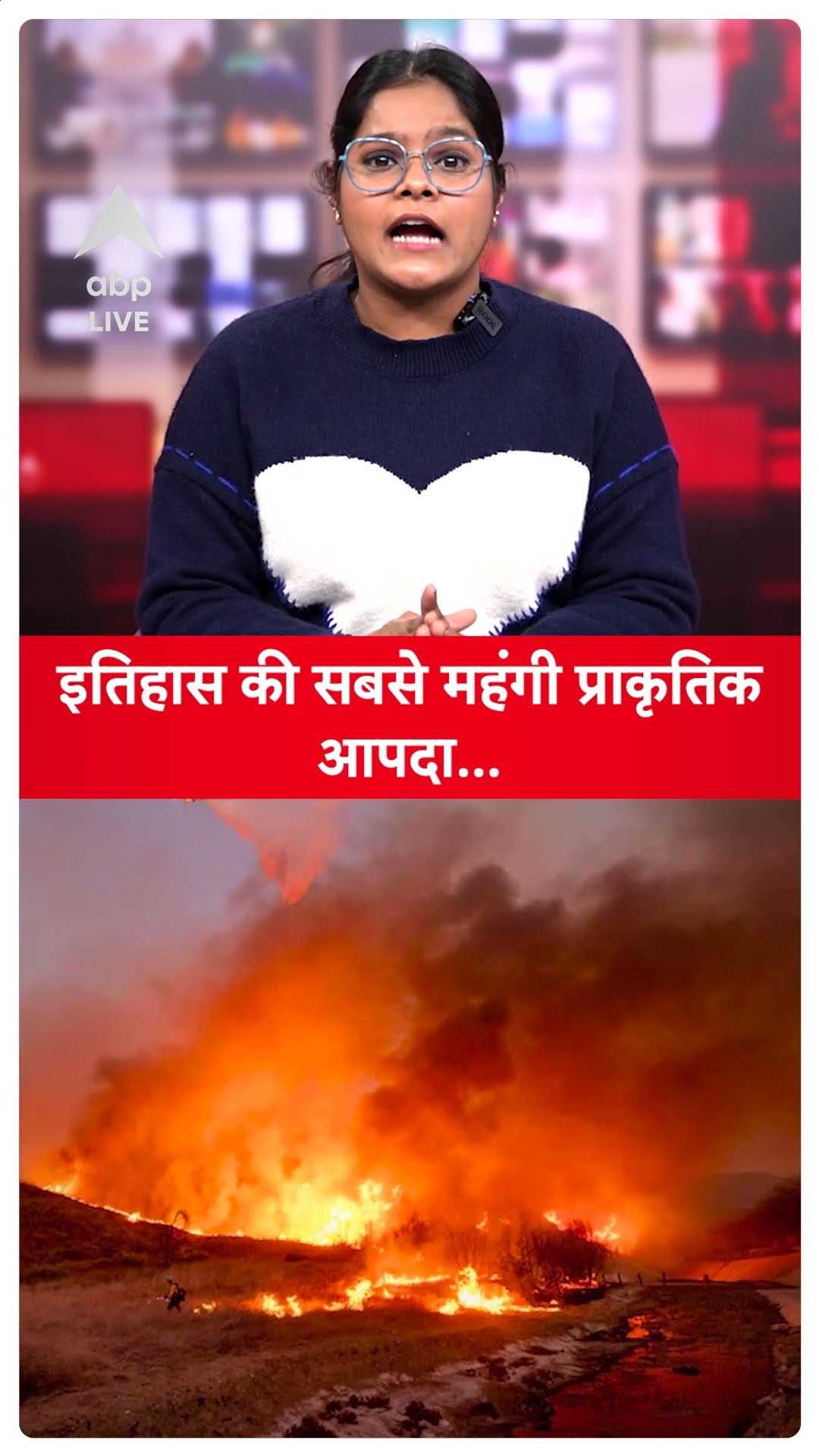 California Fire: America के कैलिफ़ोर्निया इतिहास की सबसे महंगी प्राकृतिक आपदा साबित हुई | ABP LIVE