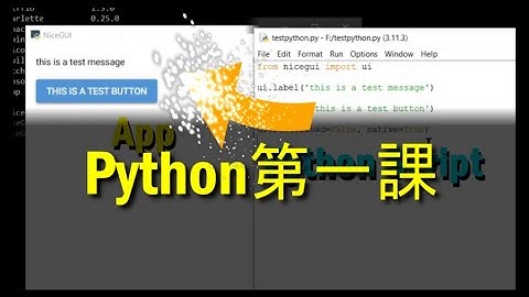 編程全新手|  Python安裝 + nicegui寫app設置 | #廣東話字幕 #英文字幕