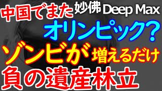 利権化したオリンピックで丸儲けの後はゾンビ林立の未来が待っている