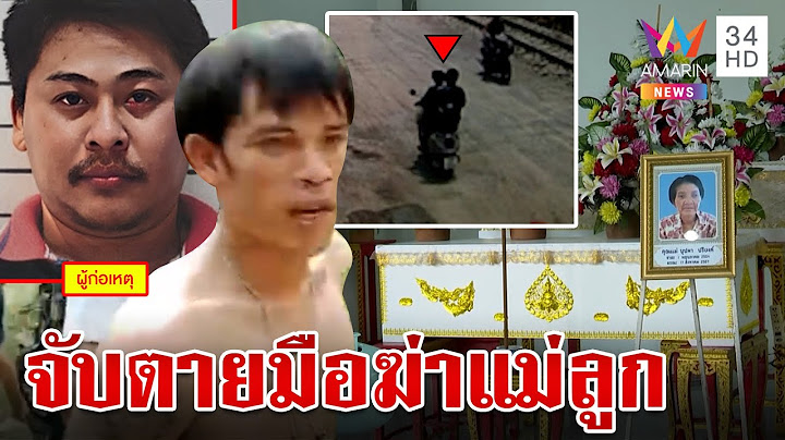 อำมหิตยิงเผาขนฆ่าแม่ลูก 2 ศพ หนีซุกหัวข้ามจังหวัด ตร.ล่าเจอวิสามัญดับ  | ทุบโต๊ะข่าว | 18/8/67