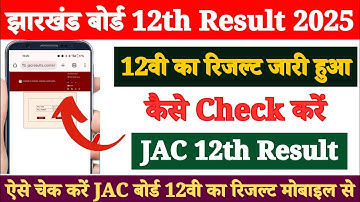 Jharkhand Board Ka Result Kaise Check Kare Class 12th 2025 ? How to Check JAC Board 12th Result 2025