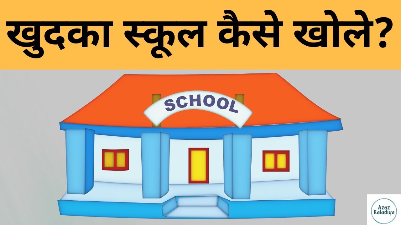 How To Start School Business In India School how-to-start-school-business-in-india-school