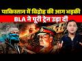 Pakistan unrest: BLA claims train blast in new attack | The Chanakya Dialogues | Major Gaurav Arya