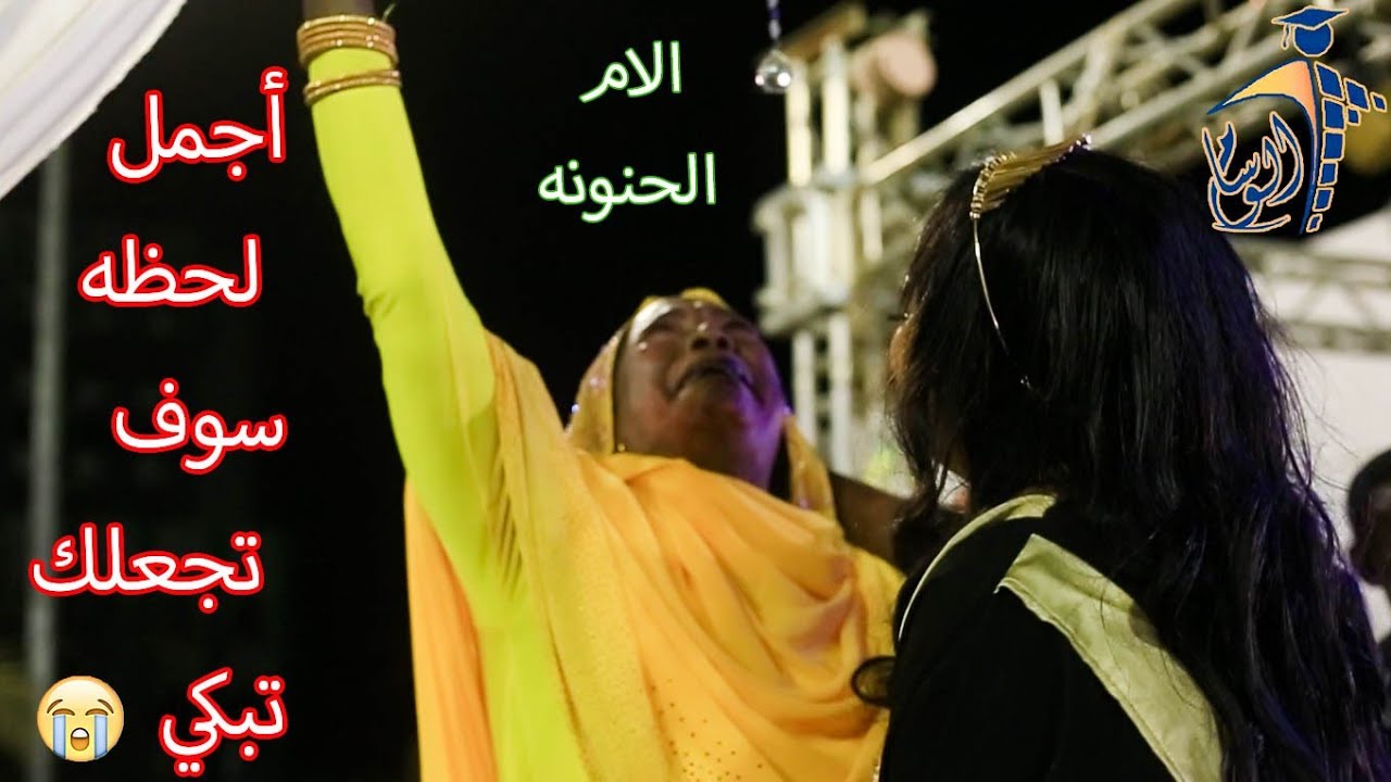 اجمل تخريج| المذيع قال لن يخرج الملكة اذا لم يجلس كل الحضور| شركة الوسام| الخريجه عزه