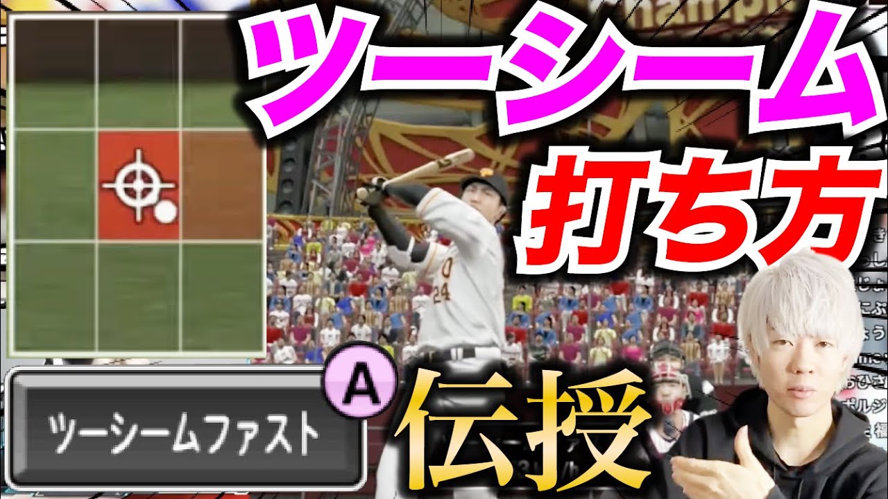 CLAY's two-seam hitting lesson [Pro Baseball Spirits A] - YouTube