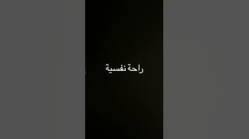 #علاء_عقل #سورة_يس #رقية_المنزل #سورة_الواقعة #رقية #قرآن #اكسبلور #القزابري #المصحف #لايك