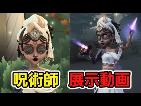 呪術師SSR衣装『祝祷』のゲーム内展示動画公開！イベント