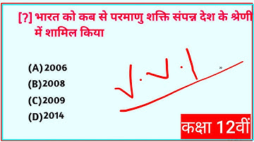 Class 12th Political Science Chapter 3 Objective Question |समकालीन विश्व मे अमेरिकी वर्चस्व|राजनीतिक