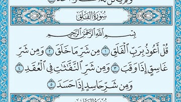 سورة الفلق بصوت أئمة الحرم المكي Surah Al-Falaq the voice of the imams of the Grand Mosque in Mecca